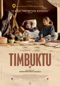 Timbuktu greek poster(1)