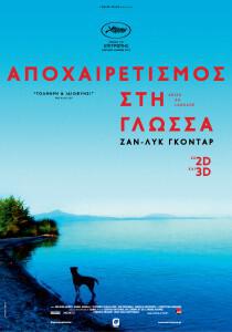 Adieu au Langage greek poster(1)